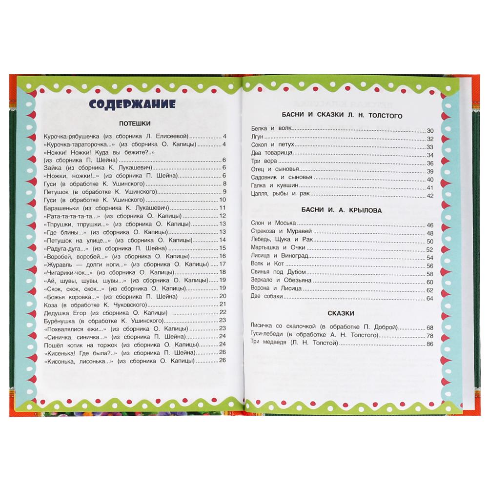Книга "50 басен, сказок и потешек" (умка)