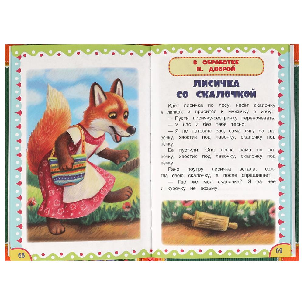 Книга "50 басен, сказок и потешек" (умка)