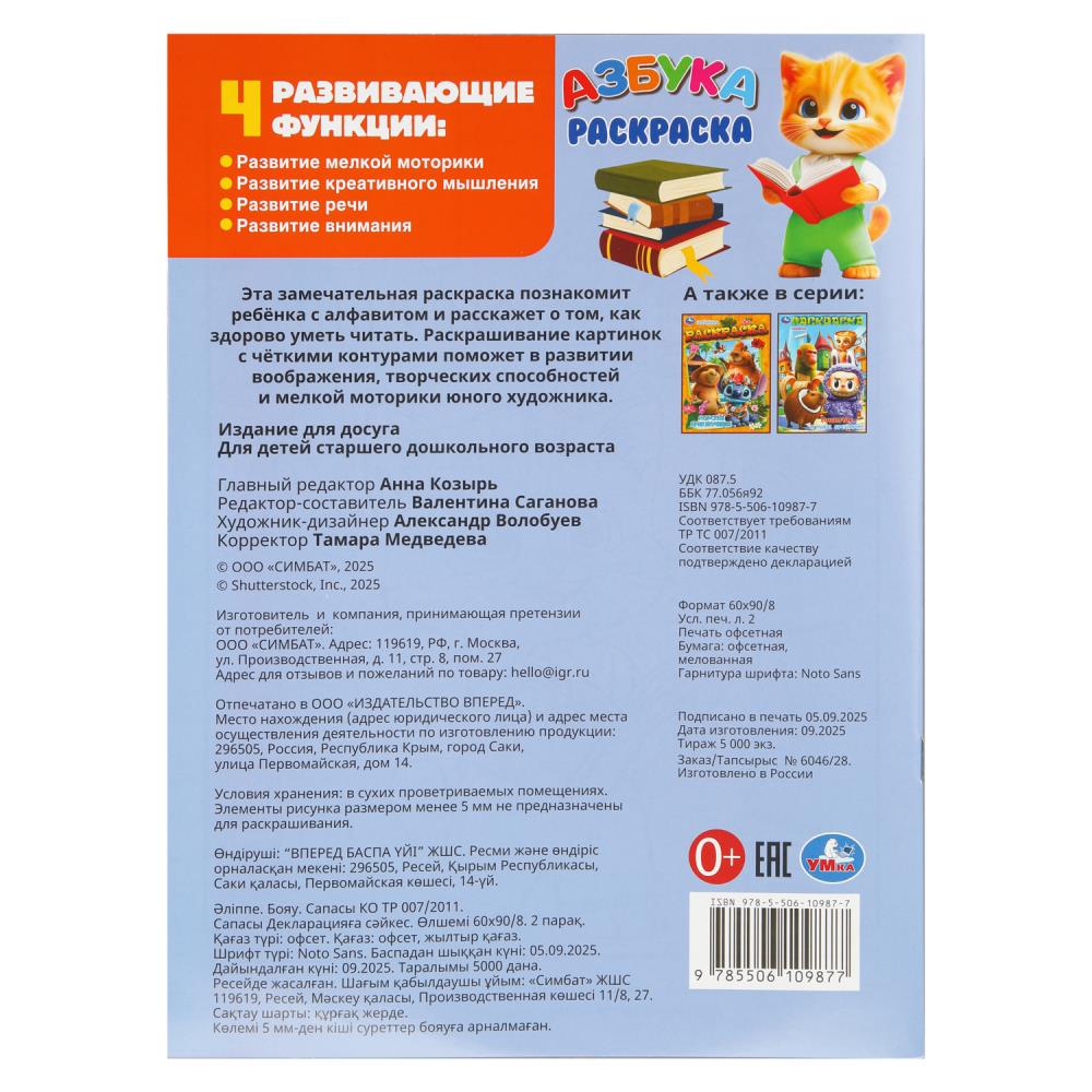 Раскраска "азбука" а4 (умка)