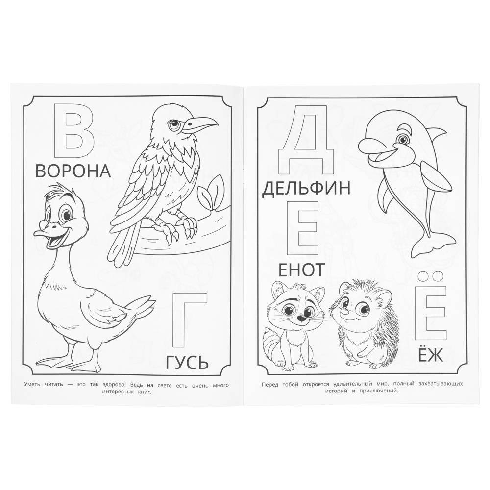 Раскраска "азбука" а4 (умка)