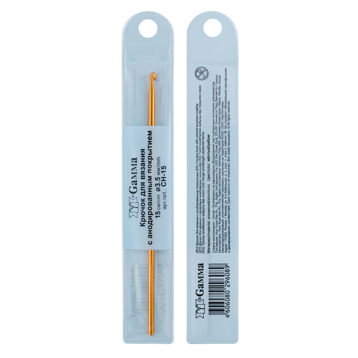 крючок для вязания алюминий d3,5мм 15см желтый Крючок для вязания алюминий d3,5мм 15см желтый