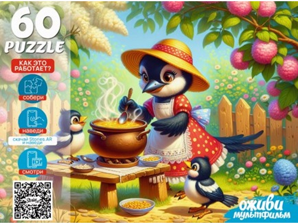 пазлы 60 дет. "оживи мультфильм. сорока-белобока" (рыжий кот) Пазлы 60 дет. "оживи мультфильм. сорока-белобока" (рыжий кот)
