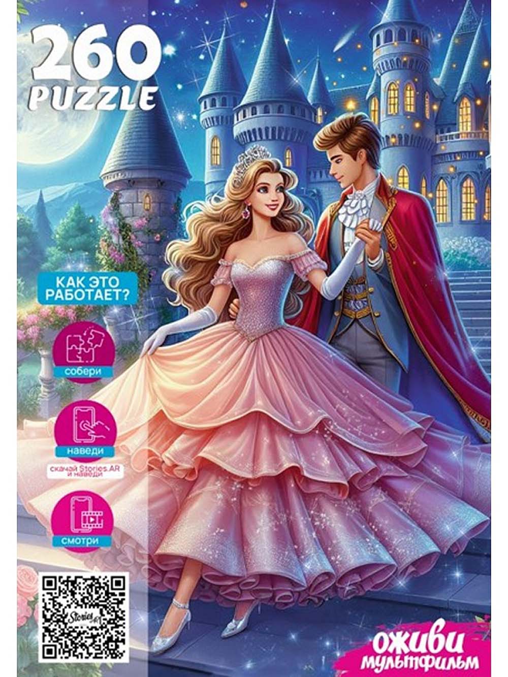 пазлы 260 дет. "оживи мультфильм. золушка" (рыжий кот) Пазлы 260 дет. "оживи мультфильм. золушка" (рыжий кот)