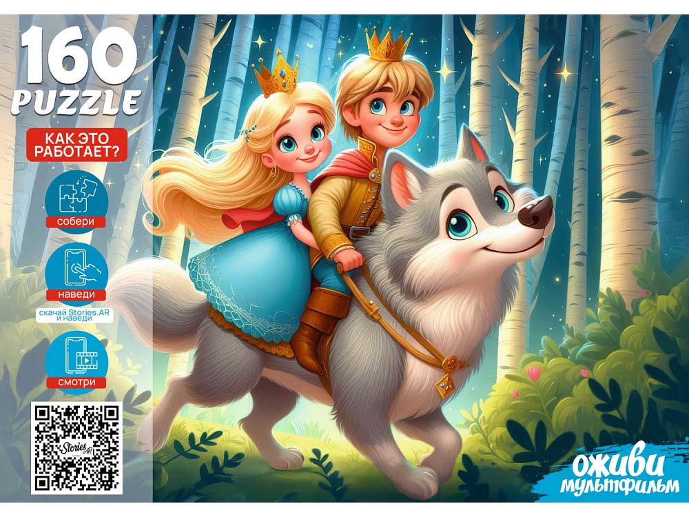 пазлы 160 дет. "оживи мультфильм. иван царевич и серый волк" (рыжий кот) Пазлы 160 дет. "оживи мультфильм. иван царевич и серый волк" (рыжий кот)