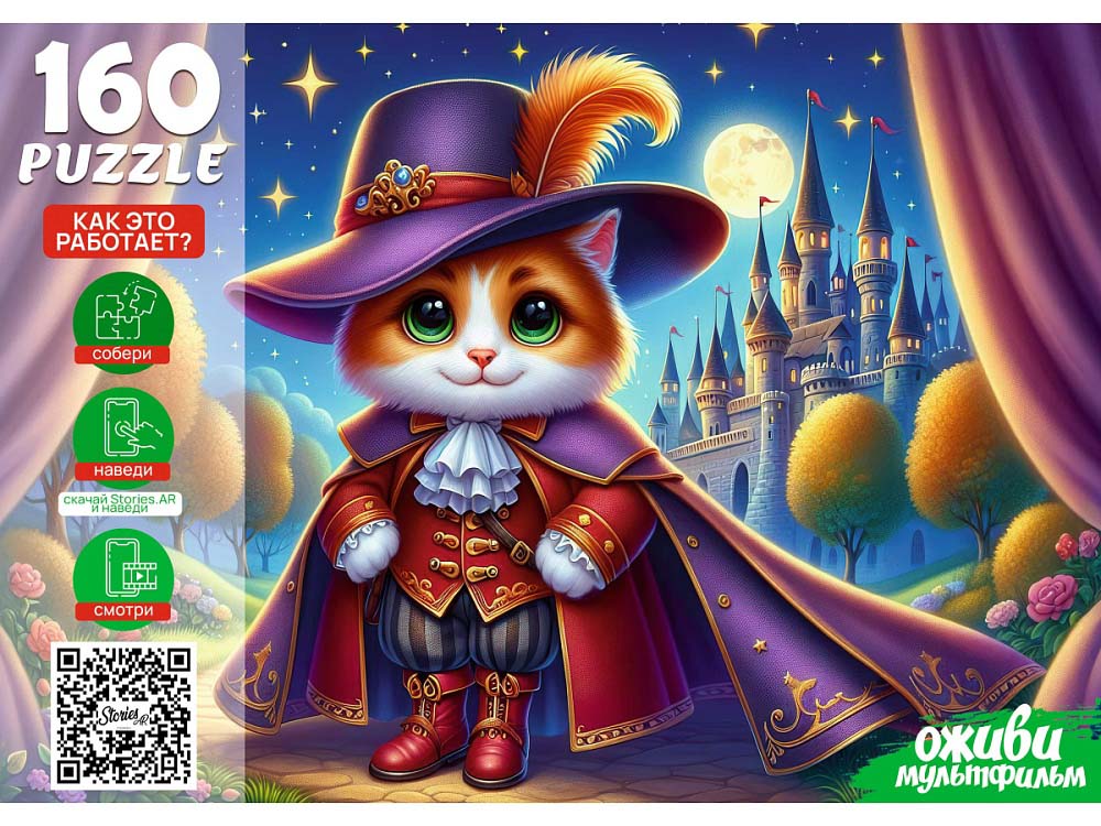 пазлы 160 дет. "оживи мультфильм. кот в сапогах" (рыжий кот) Пазлы 160 дет. "оживи мультфильм. кот в сапогах" (рыжий кот)