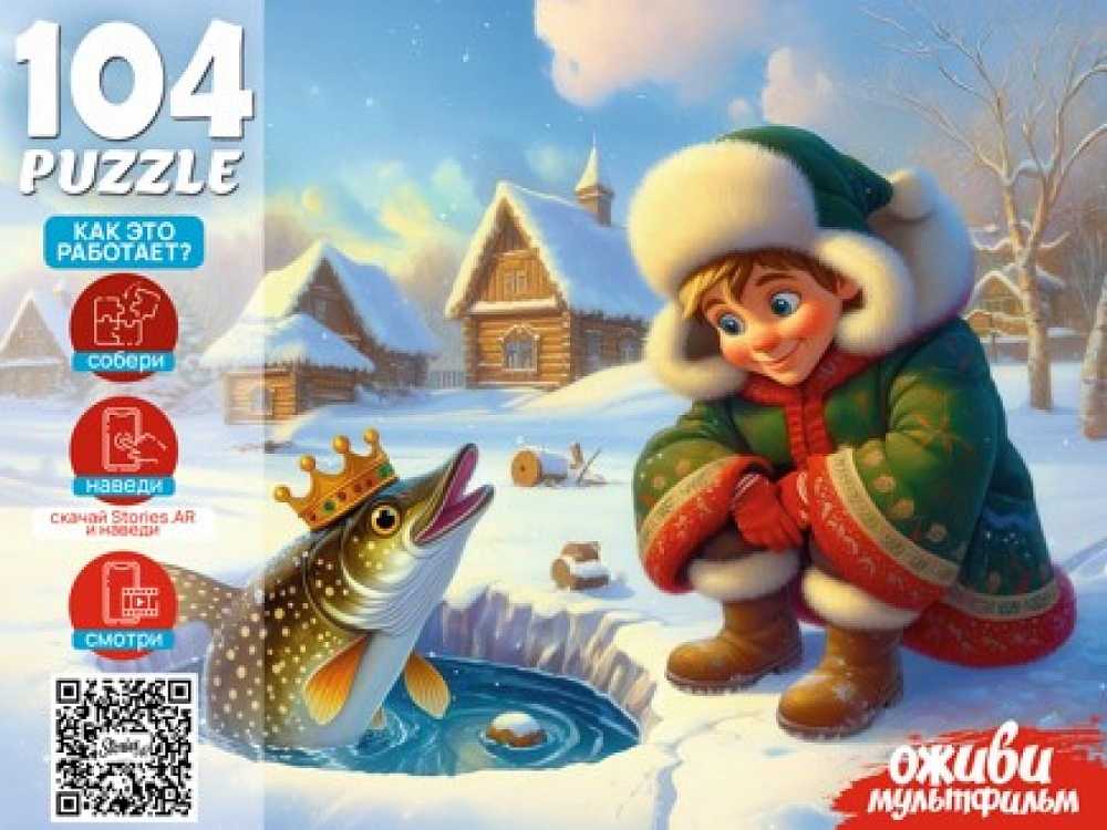 пазлы 104 дет. "оживи мультфильм. по щучьему велению" (рыжий кот) Пазлы 104 дет. "оживи мультфильм. по щучьему велению" (рыжий кот)