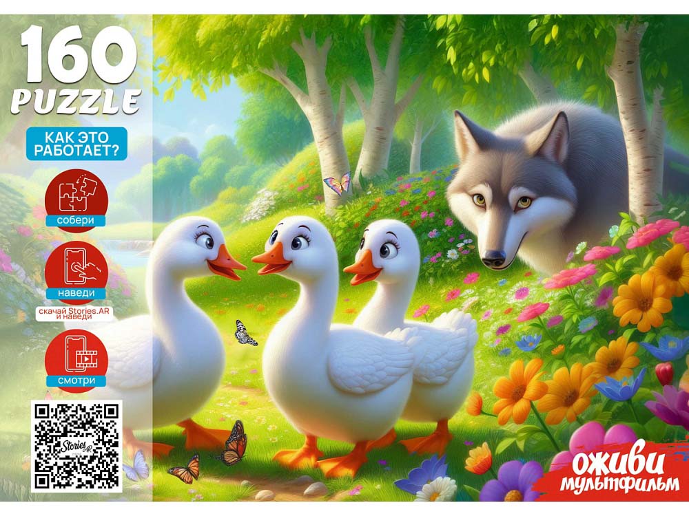 пазлы 160 дет. "оживи мультфильм. гуси гуси гагага" (рыжий кот) Пазлы 160 дет. "оживи мультфильм. гуси гуси гагага" (рыжий кот)