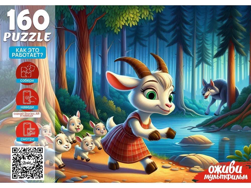 пазлы 160 дет. "оживи мультфильм. волк и семеро козлят" (рыжий кот) Пазлы 160 дет. "оживи мультфильм. волк и семеро козлят" (рыжий кот)