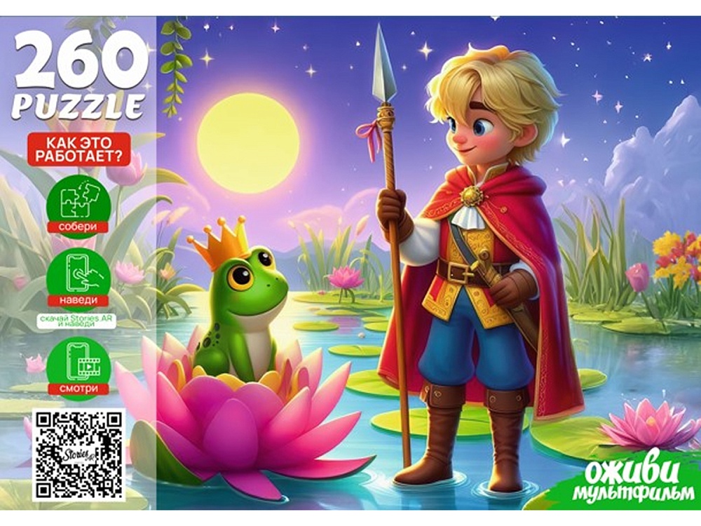 пазлы 260 дет. "оживи мультфильм. царевна лягушка" (рыжий кот) Пазлы 260 дет. "оживи мультфильм. царевна лягушка" (рыжий кот)
