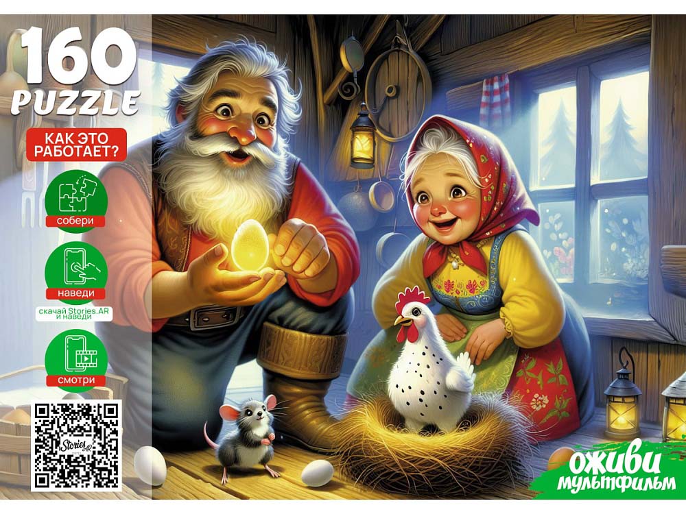 пазлы 160 дет. "оживи мультфильм. курочка ряба" (рыжий кот) Пазлы 160 дет. "оживи мультфильм. курочка ряба" (рыжий кот)