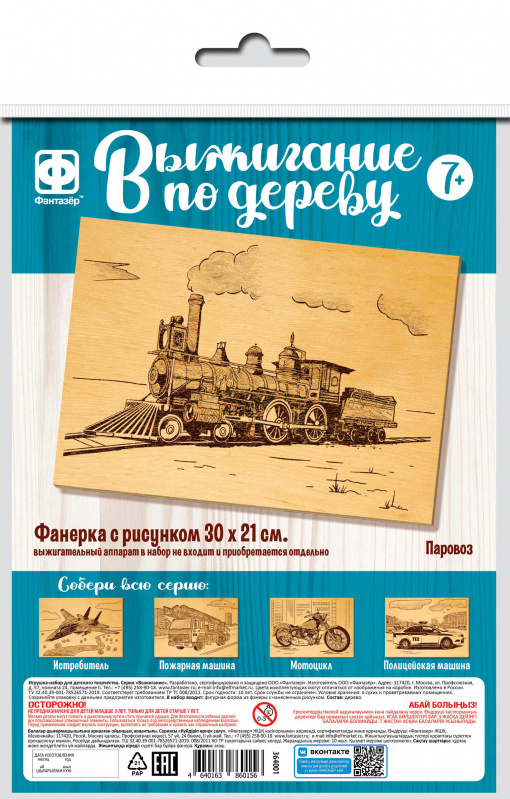 Доска для выжигания "паровоз" 30х21см