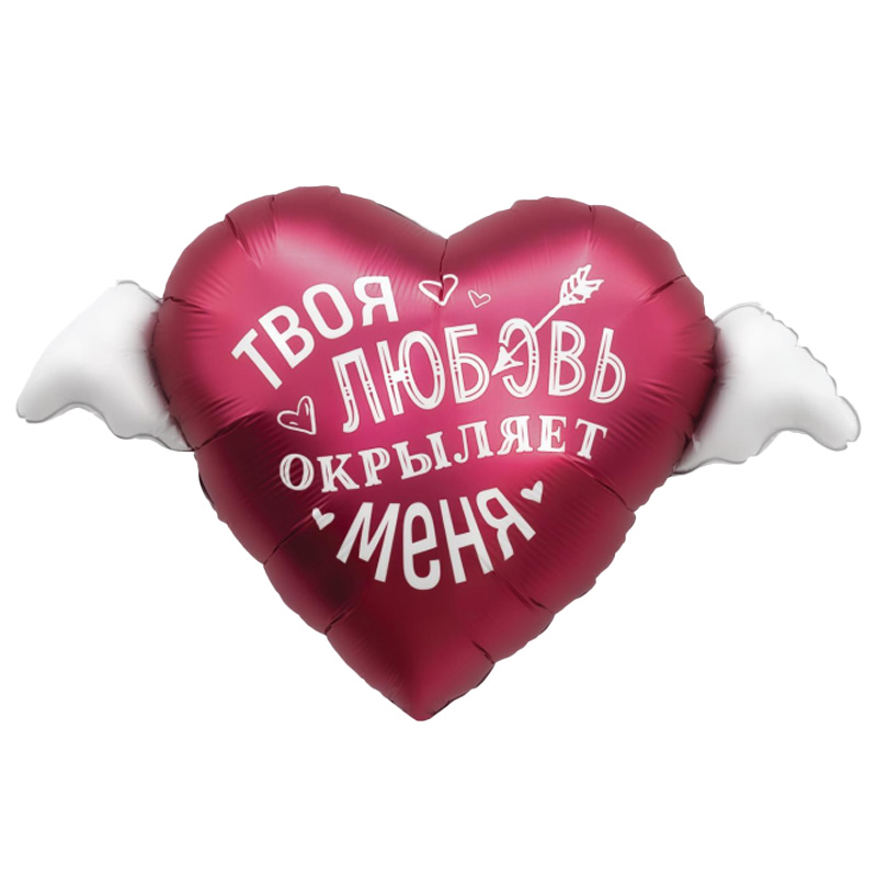 Шар возд. 35''/89см фольгир. сердце "твоя любовь окрыляет меня"