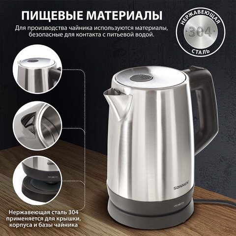 Чайник электр. sonnen "kt-1785" 2200вт, 1.7л металл.корпус