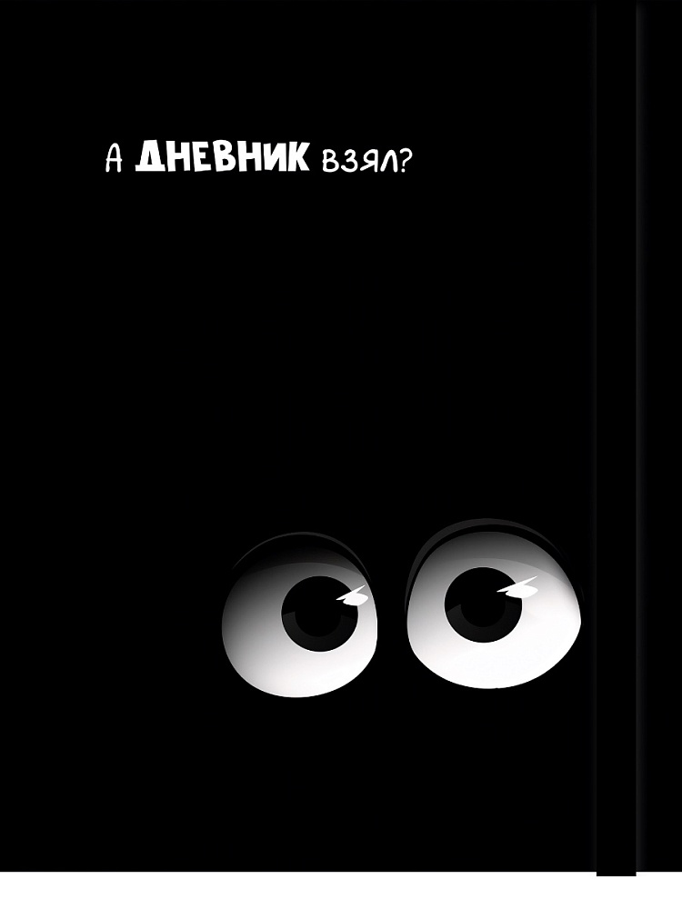 Дневник мл.кл. тв.обл. "взгляд-1" (проф-пресс) выб.лак, резинка