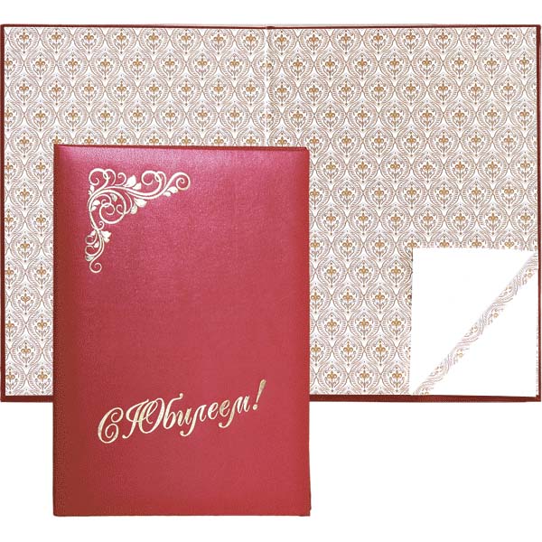 Папка адресная а4 "с юбилеем!" бумвинил бордовая
