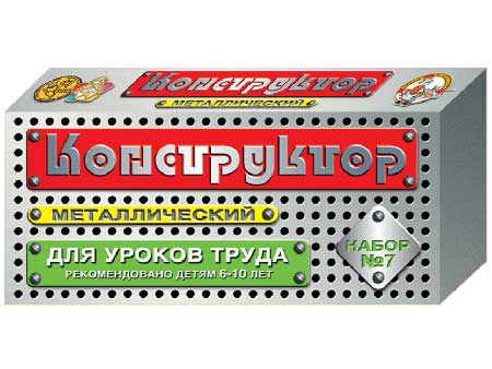 Конструктор металлический для уроков труда № 7 (148 эл)