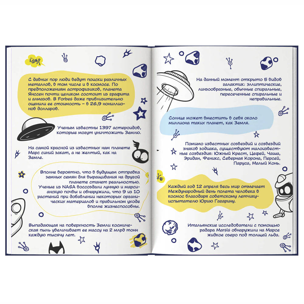 Книжка записная д/мальчишек а5 64л. "экипировка космонавта" ("феникс+") глянц.лам.,тисн.фольгой