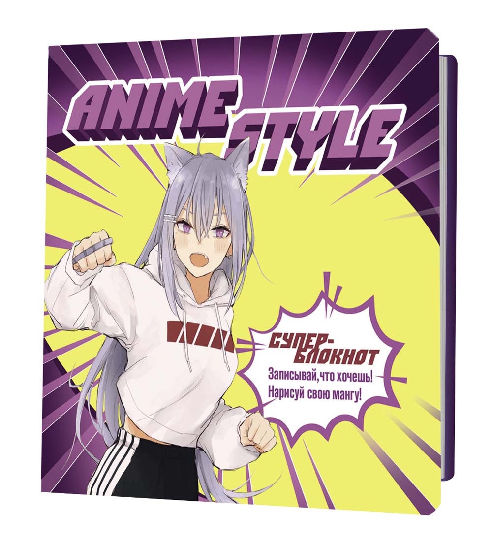 Блокнот "аниме style" (фиолетово-желтый)
