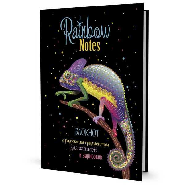 Скетчбук радужный "хамелеон"