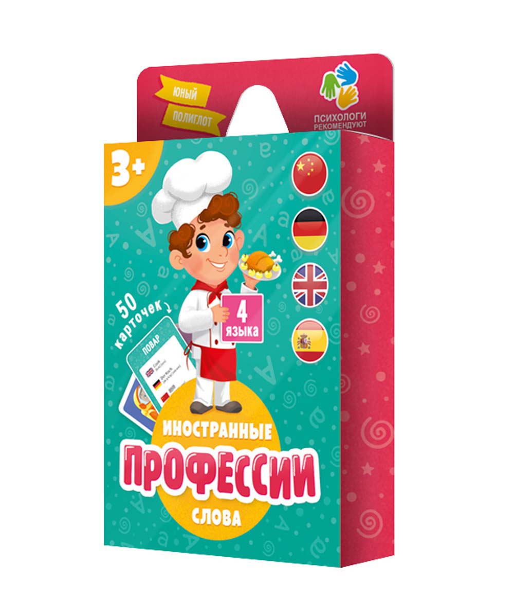 Игра "профессии" 50 карточек серия юный полиглот ("геодом")