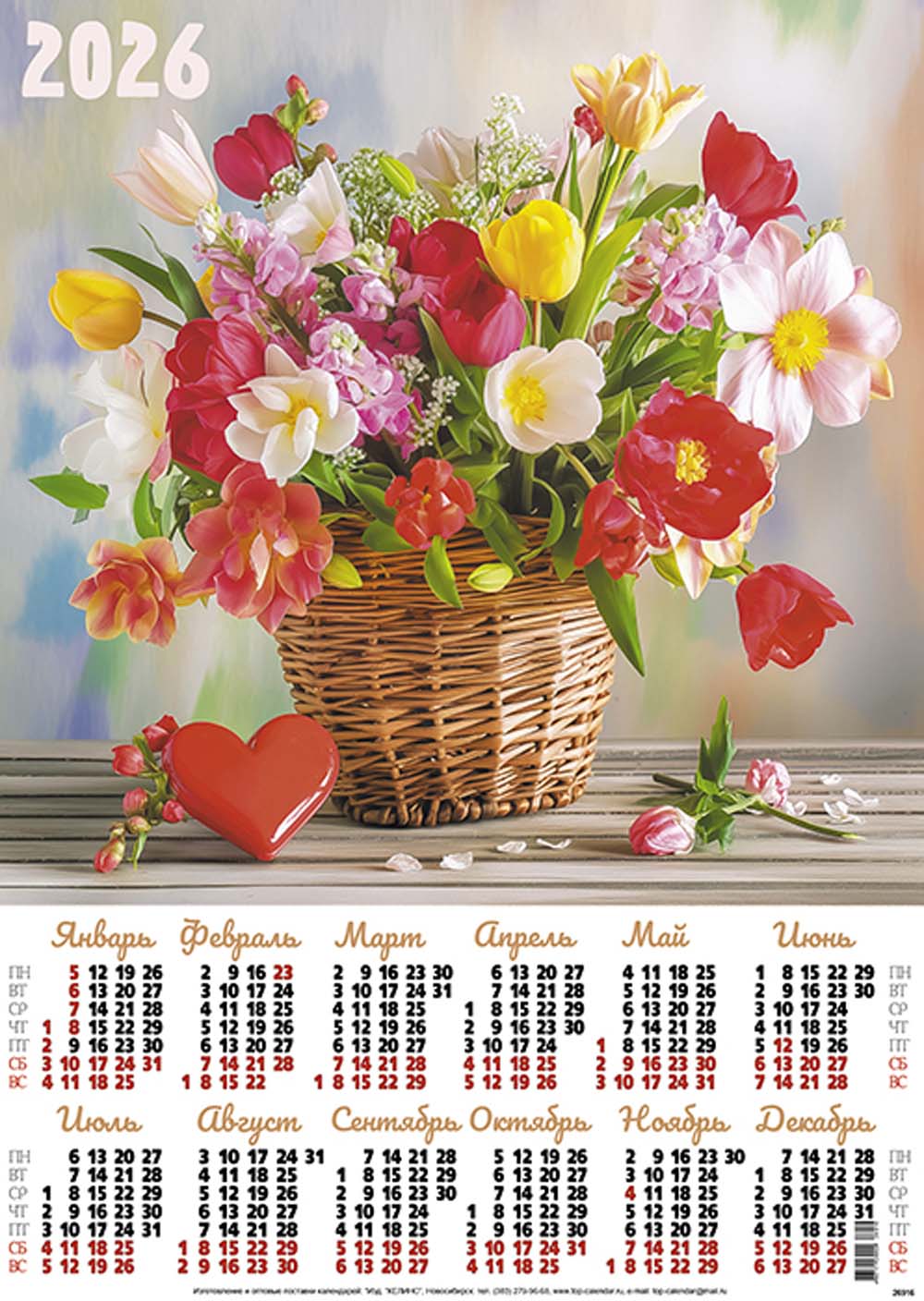 Календарь настенный 2026 а2 "букет с сердечком"