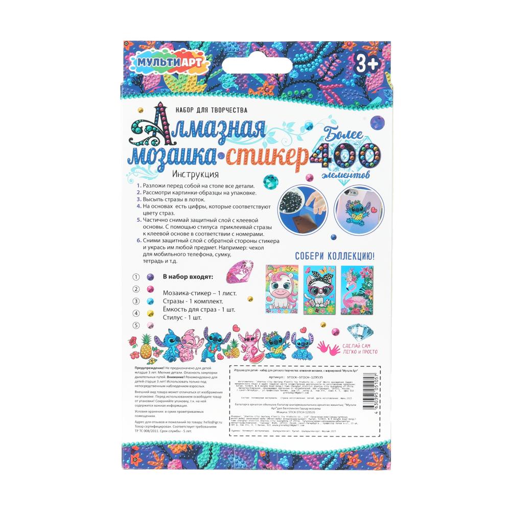 Набор д/творч. алмазная мозаика стикер "стич" (мульти арт)