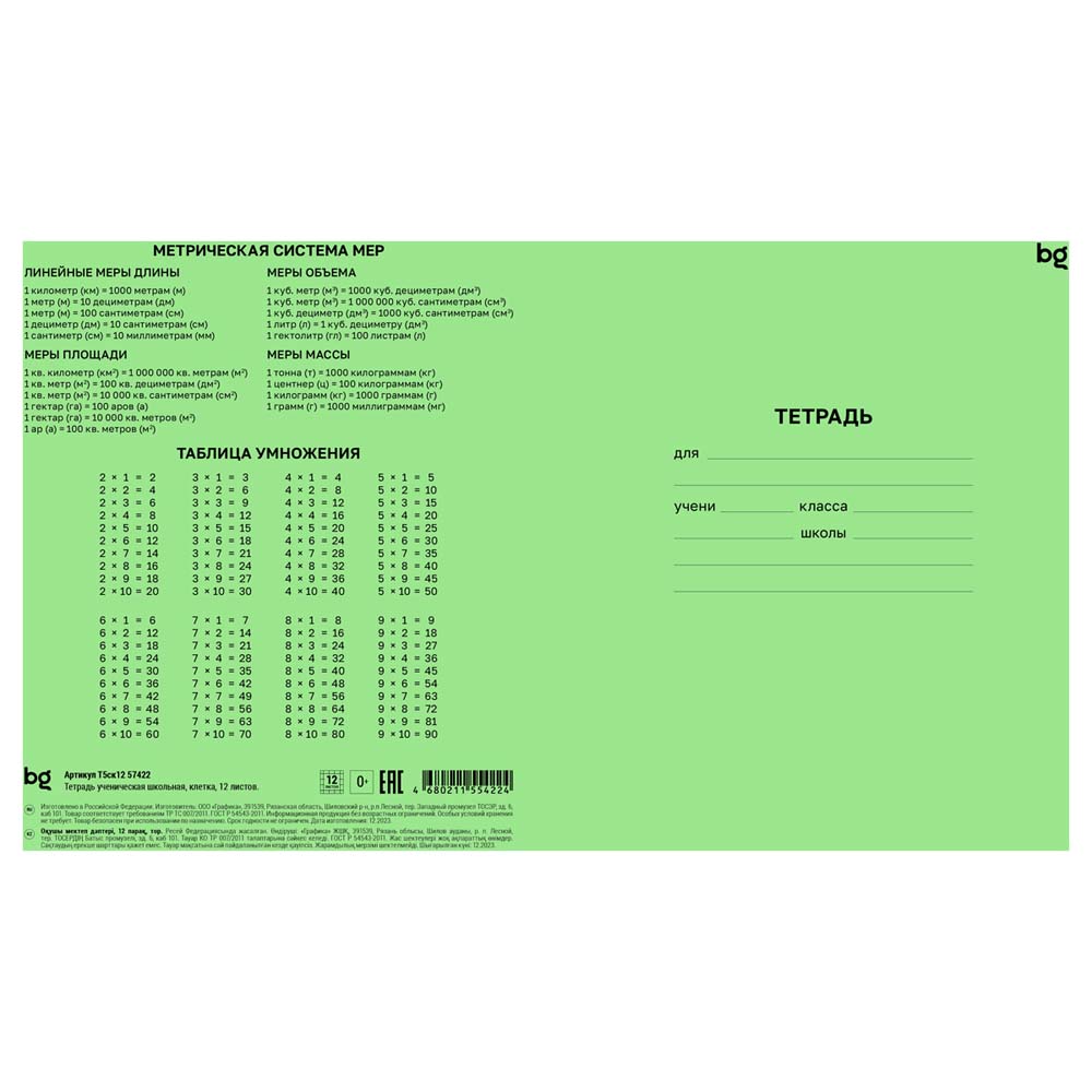 Тетрадь 12 л. кл. зелёная (bg) б/б
