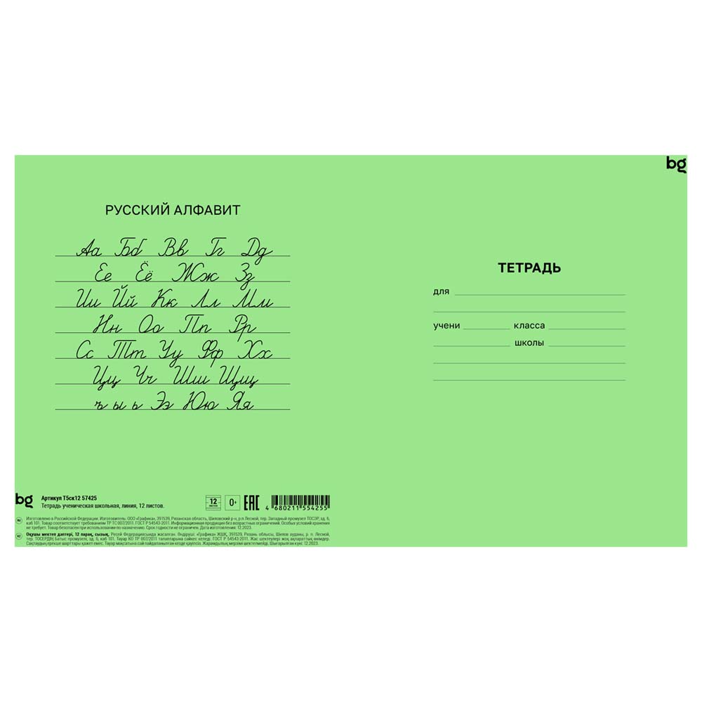 Тетрадь 12 л. лин. зелёная (bg) б/б