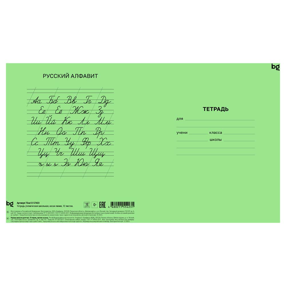 Тетрадь 12 л. кос. лин. зелёная (bg) б/б