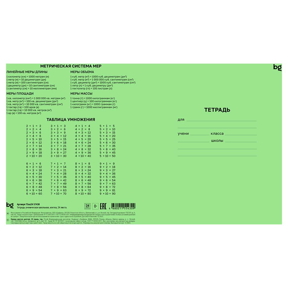 Тетрадь 24 л. кл. зелёная (bg) б/б