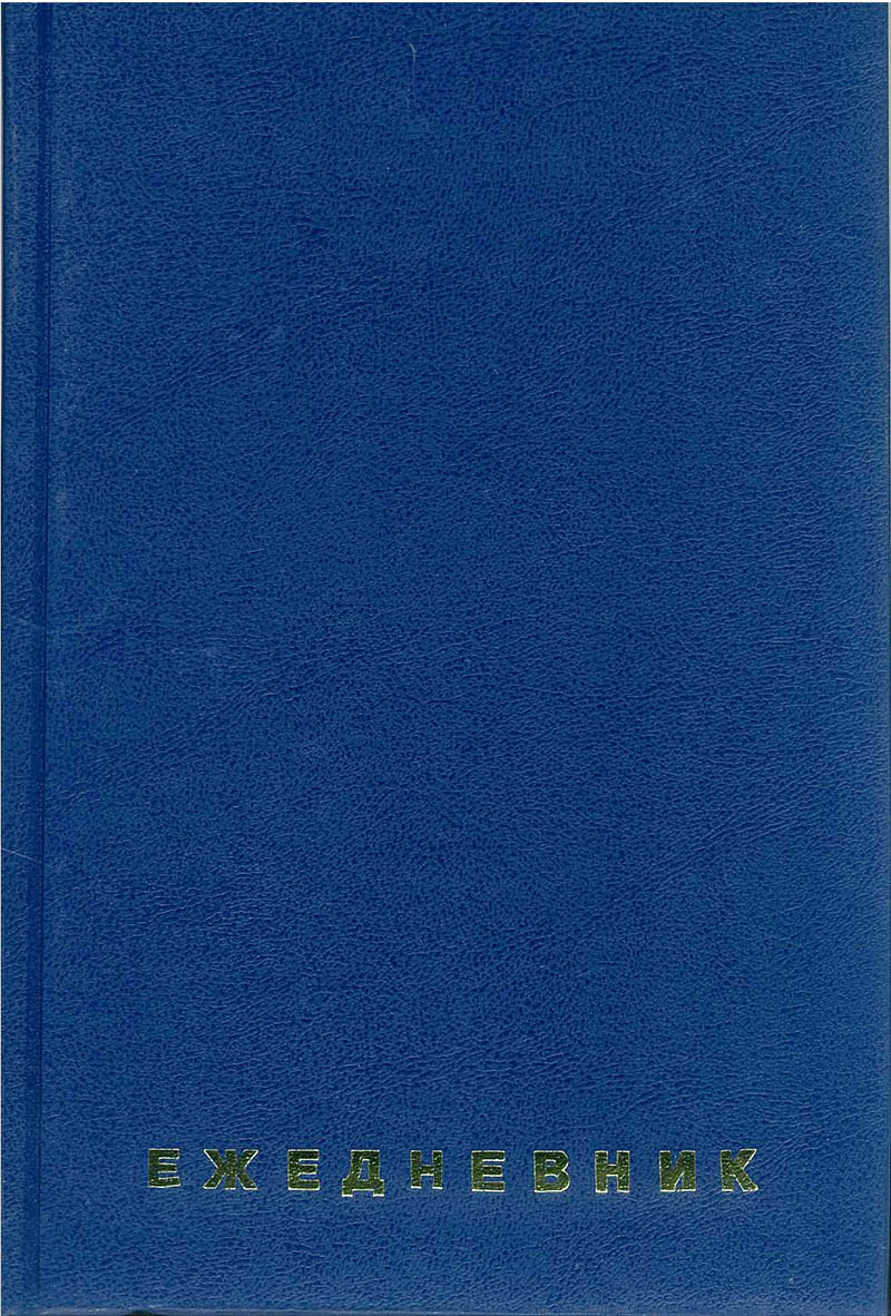 Ежедневник а5 недатир. бумвинил синий "brauberg" 160л.