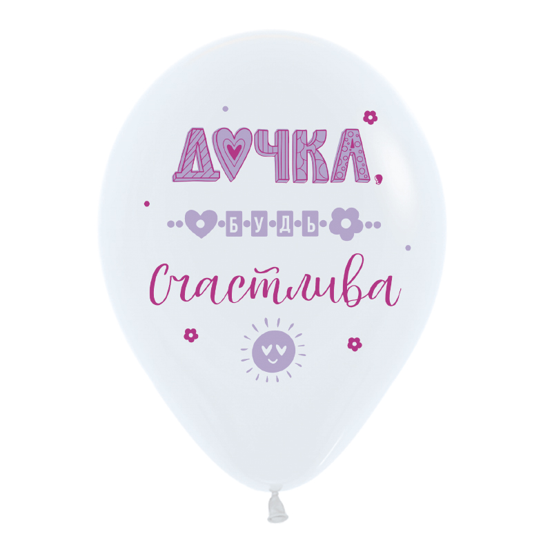 Шар возд. 12"/30см. "поздравления для дочки" асс-т