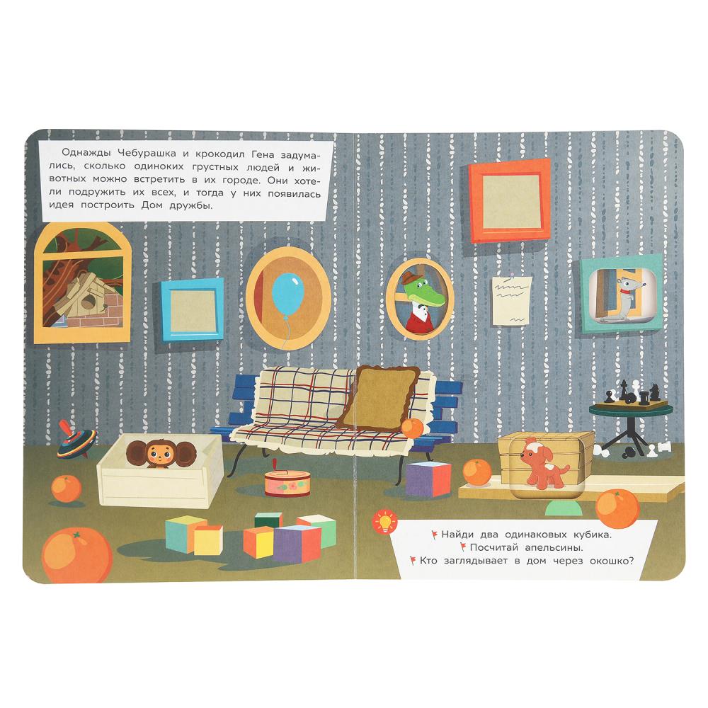 Книга "чудо-окошки. чебурашка. дом дружбы" (умка)