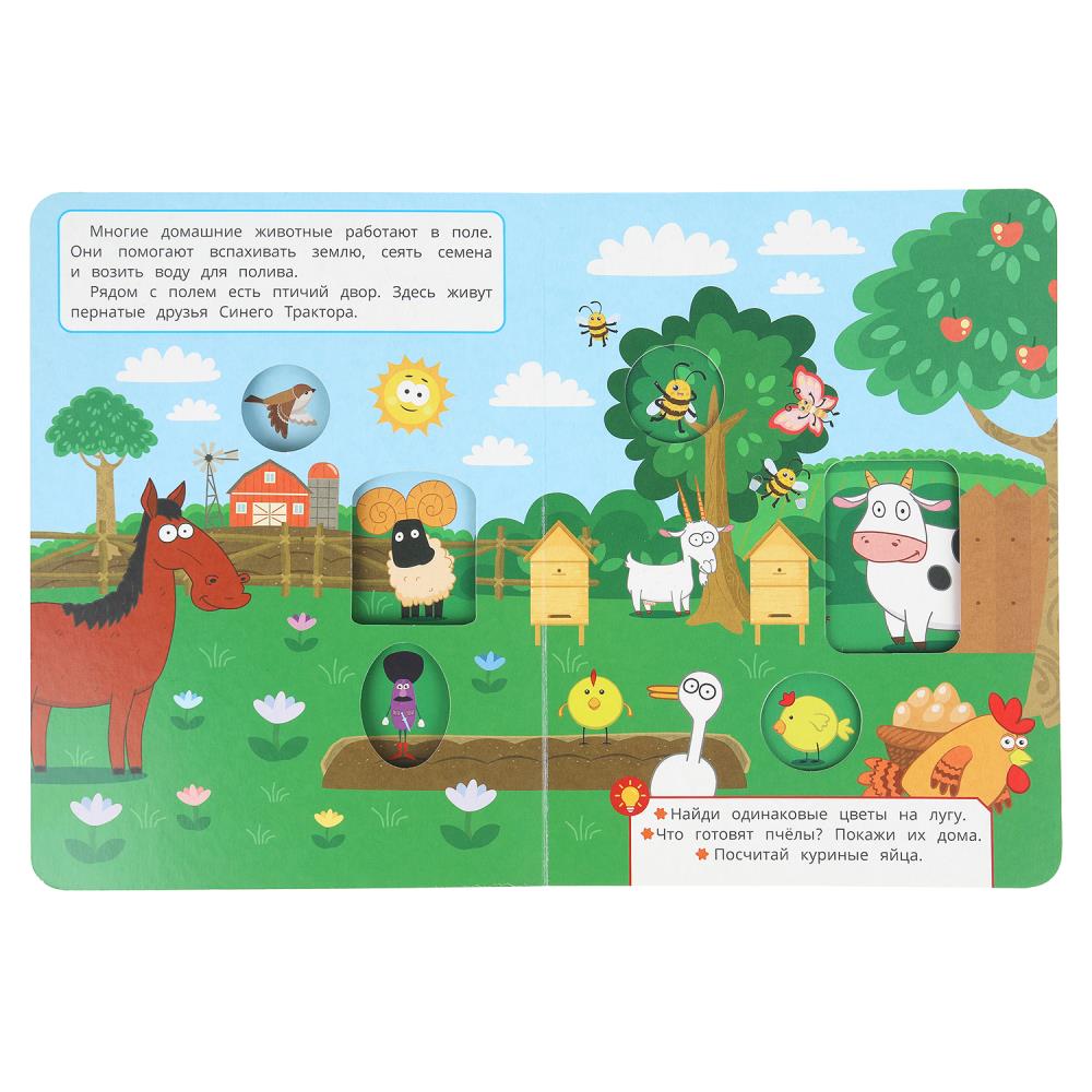 Книга "чудо-окошки. синий трактор. животные фермы" (умка)