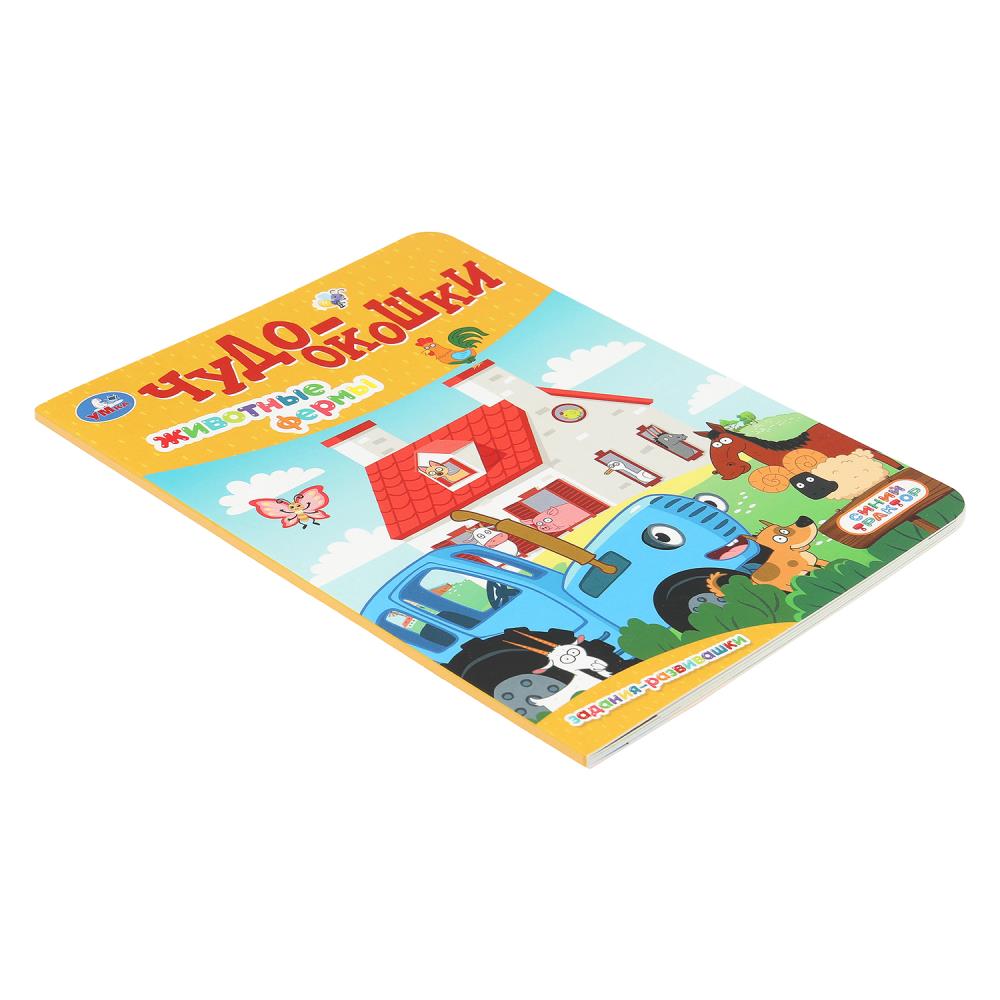 Книга "чудо-окошки. синий трактор. животные фермы" (умка)