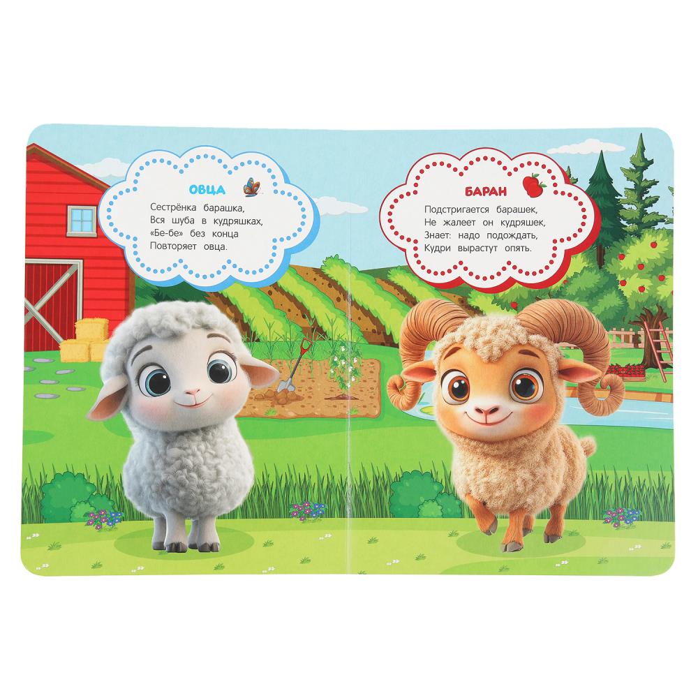 Книга "домашние животные" степанов в.а. с глазками (умка)