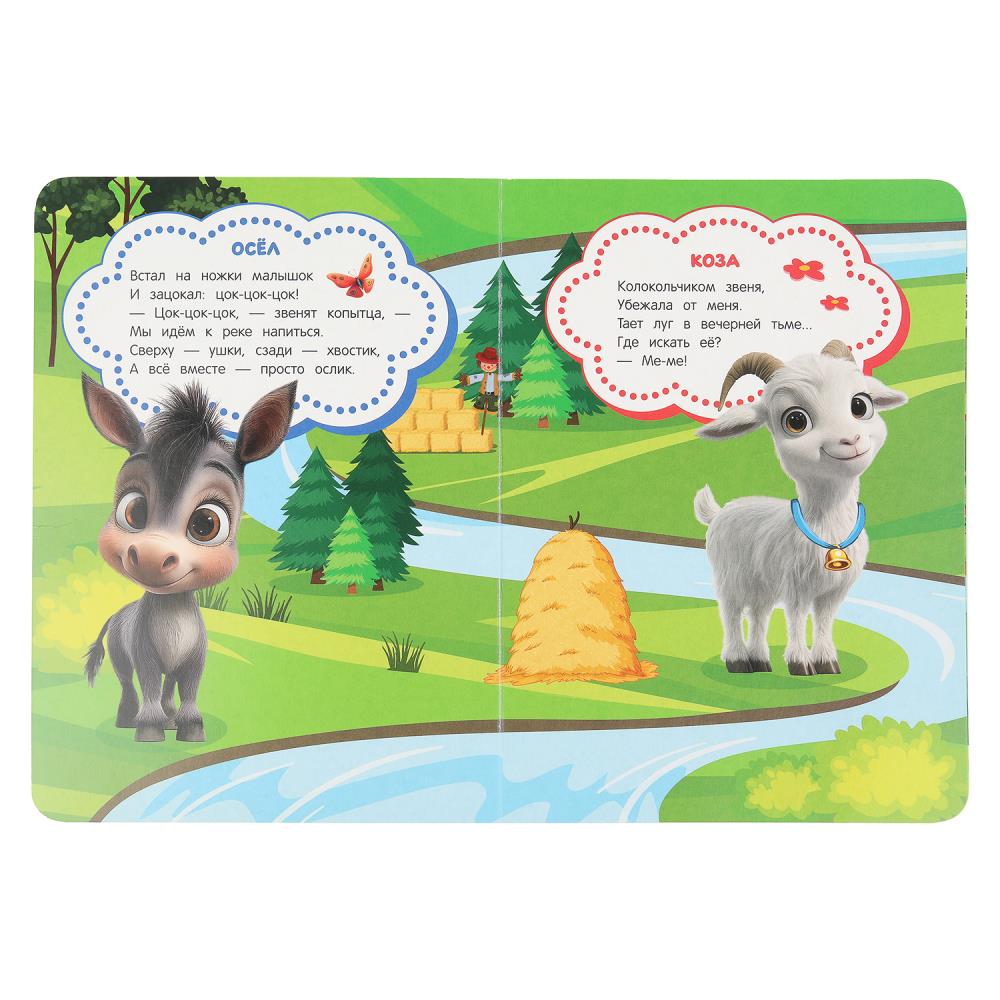 Книга "домашние животные" степанов в.а. с глазками (умка)