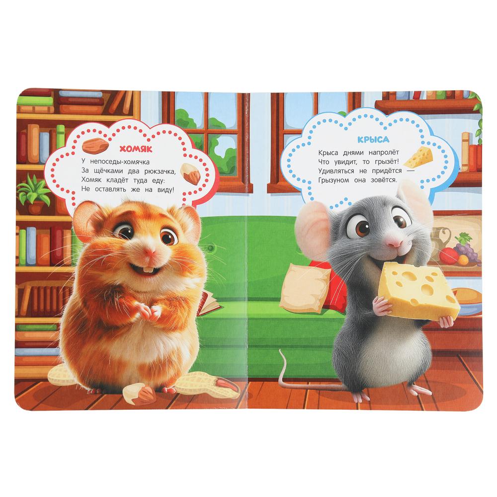 Книга "милые питомцы" степанов в.а. с глазками (умка)