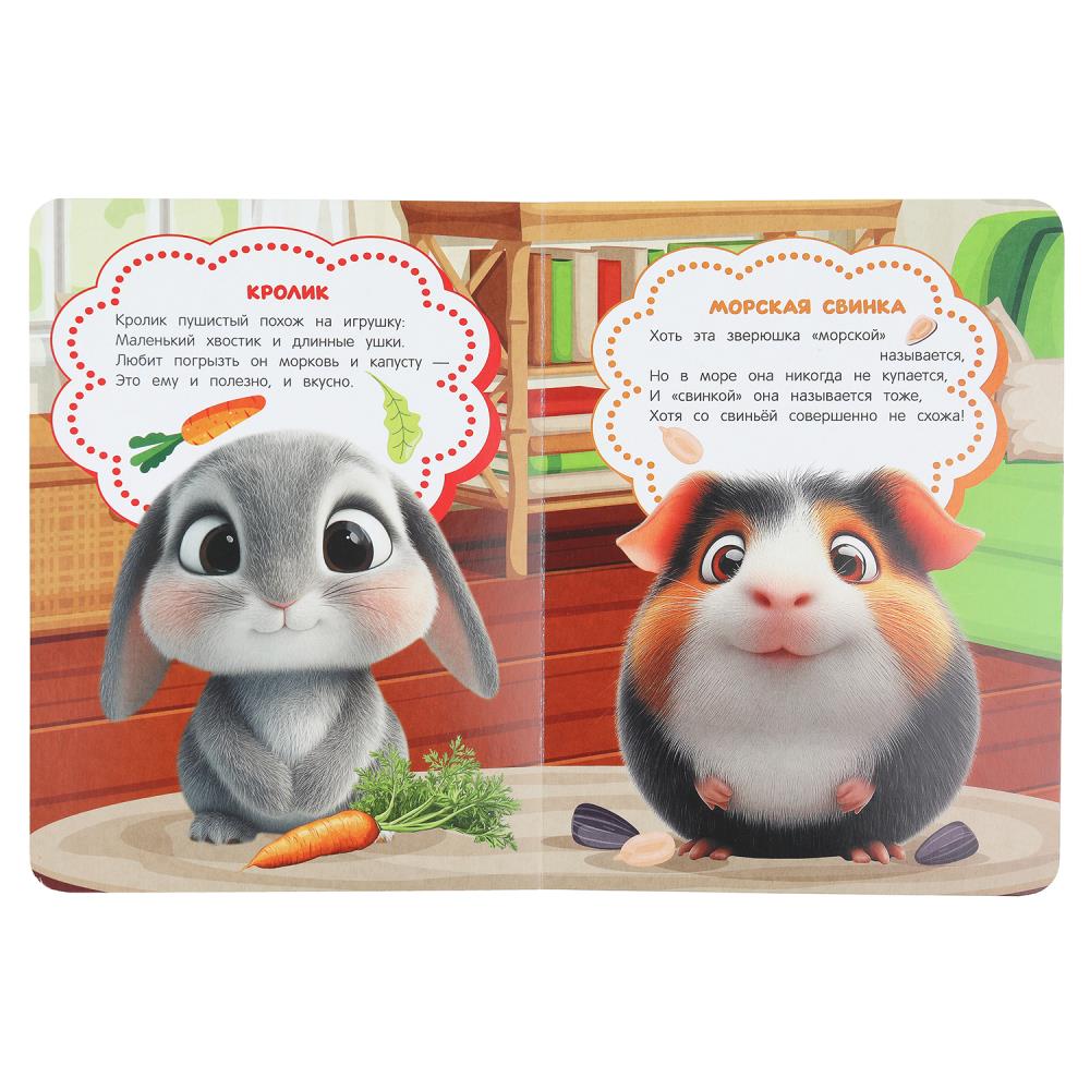 Книга "милые питомцы" степанов в.а. с глазками (умка)