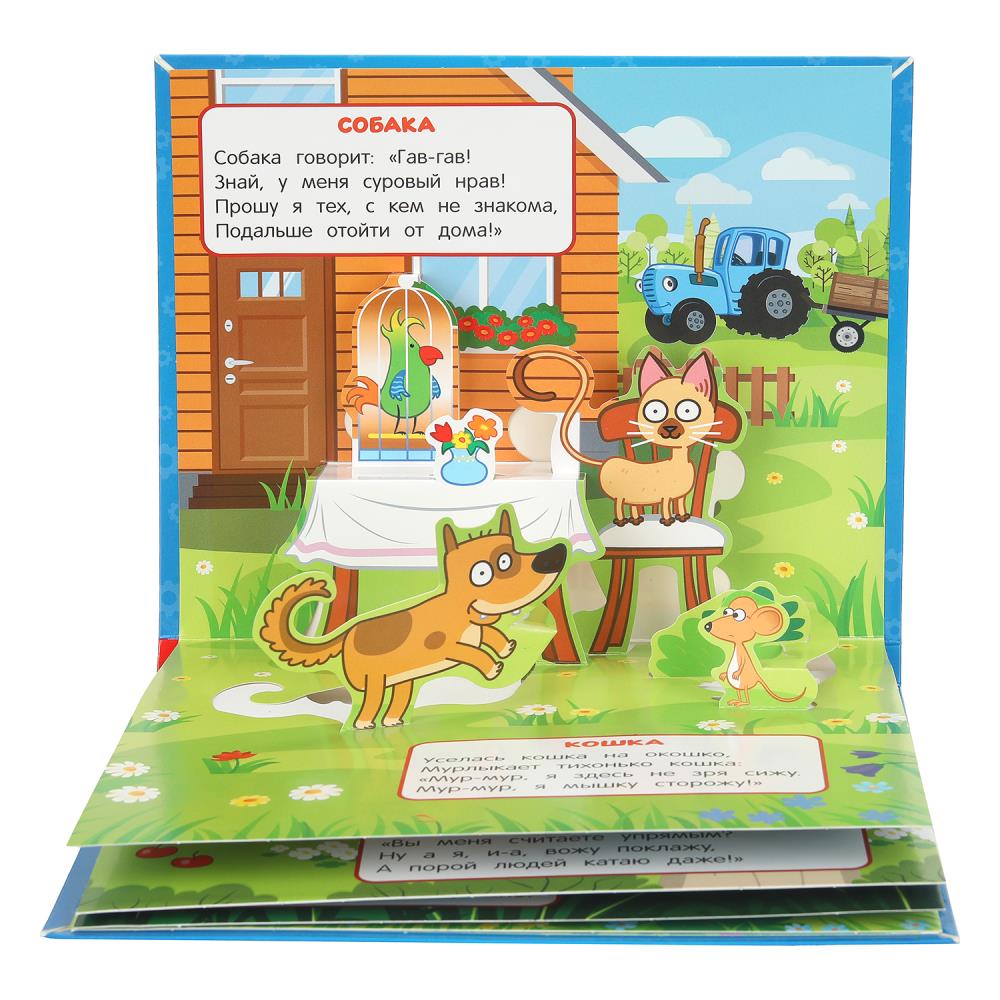 Книга-панорамка "синий трактор. кто живёт на ферме?" (умка)