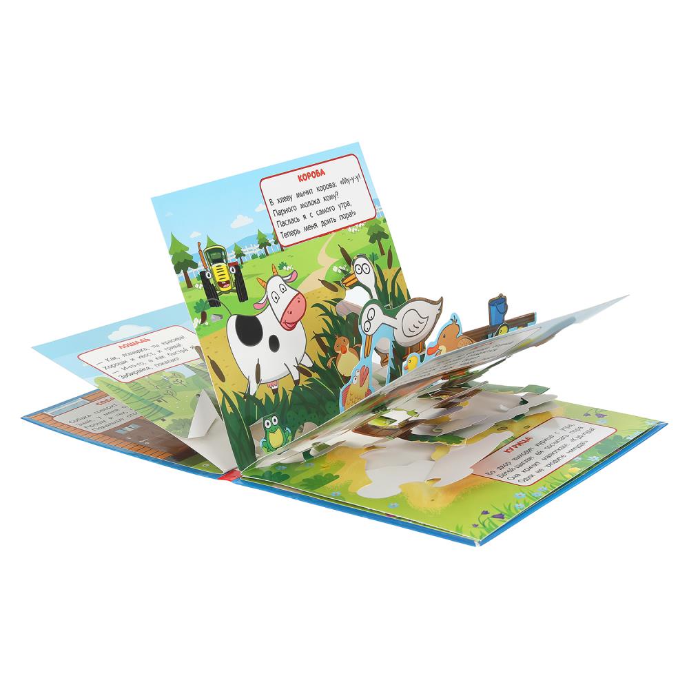 Книга-панорамка "синий трактор. кто живёт на ферме?" (умка)