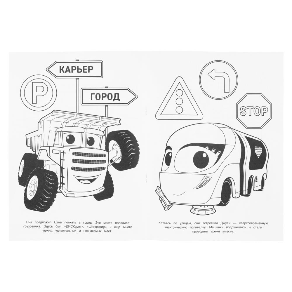 Раскраска чудо "грузовички. находим новых друзей" а4 (умка)