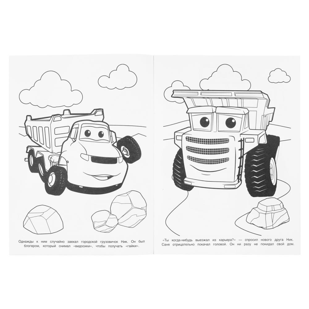 Раскраска чудо "грузовички. находим новых друзей" а4 (умка)