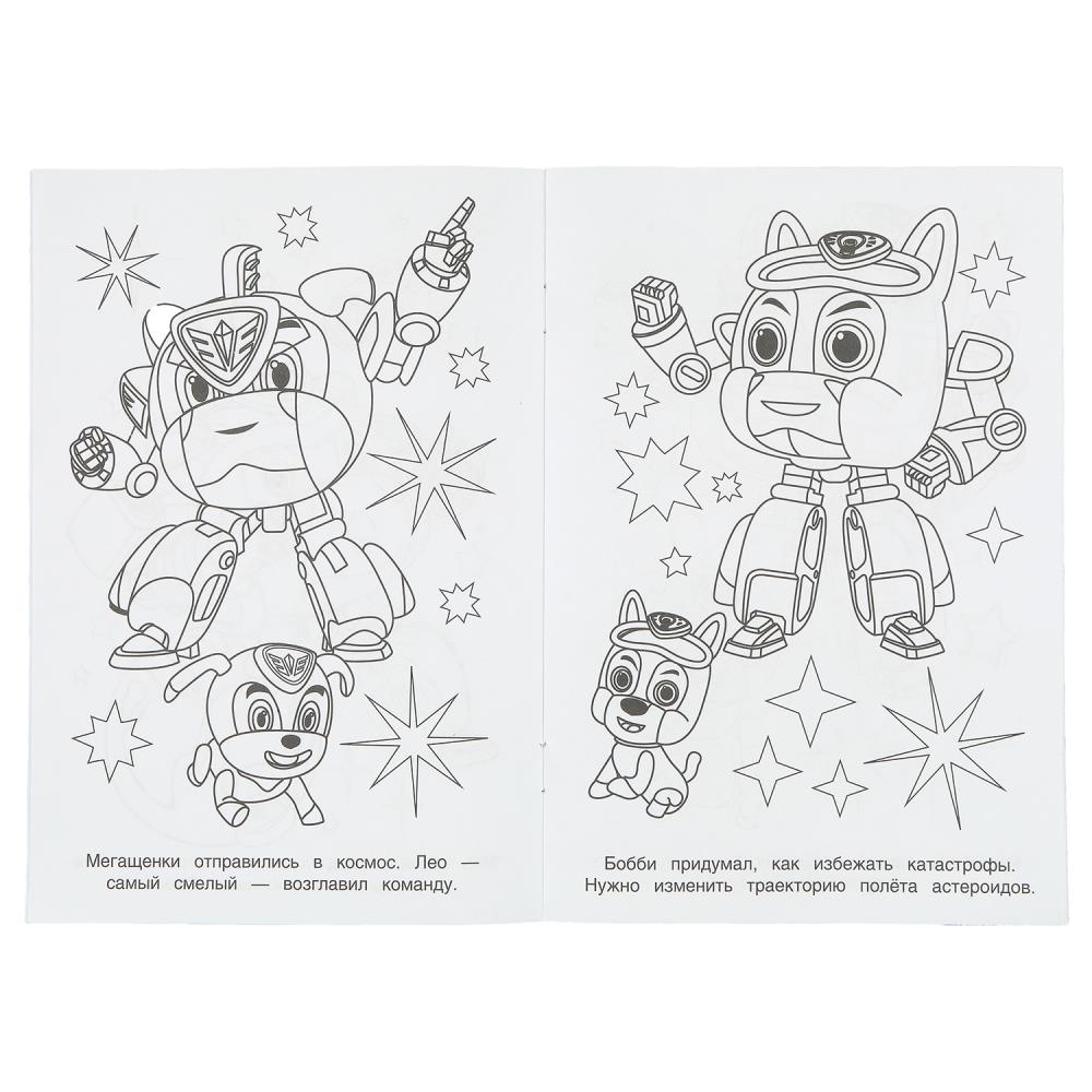 Раскраска "мега щенки. отважные мегащенки" а5 (умка)