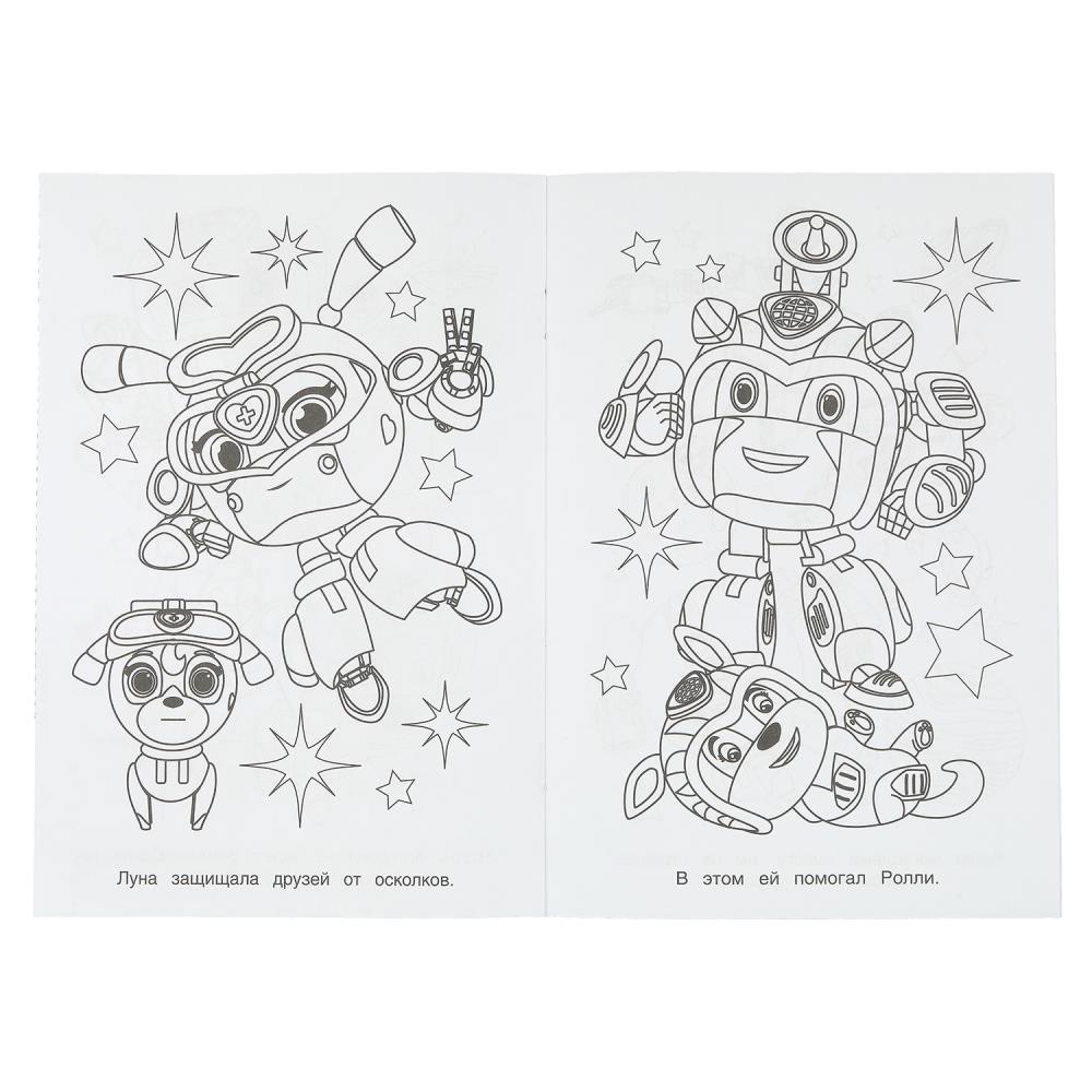 Раскраска "мега щенки. отважные мегащенки" а5 (умка)