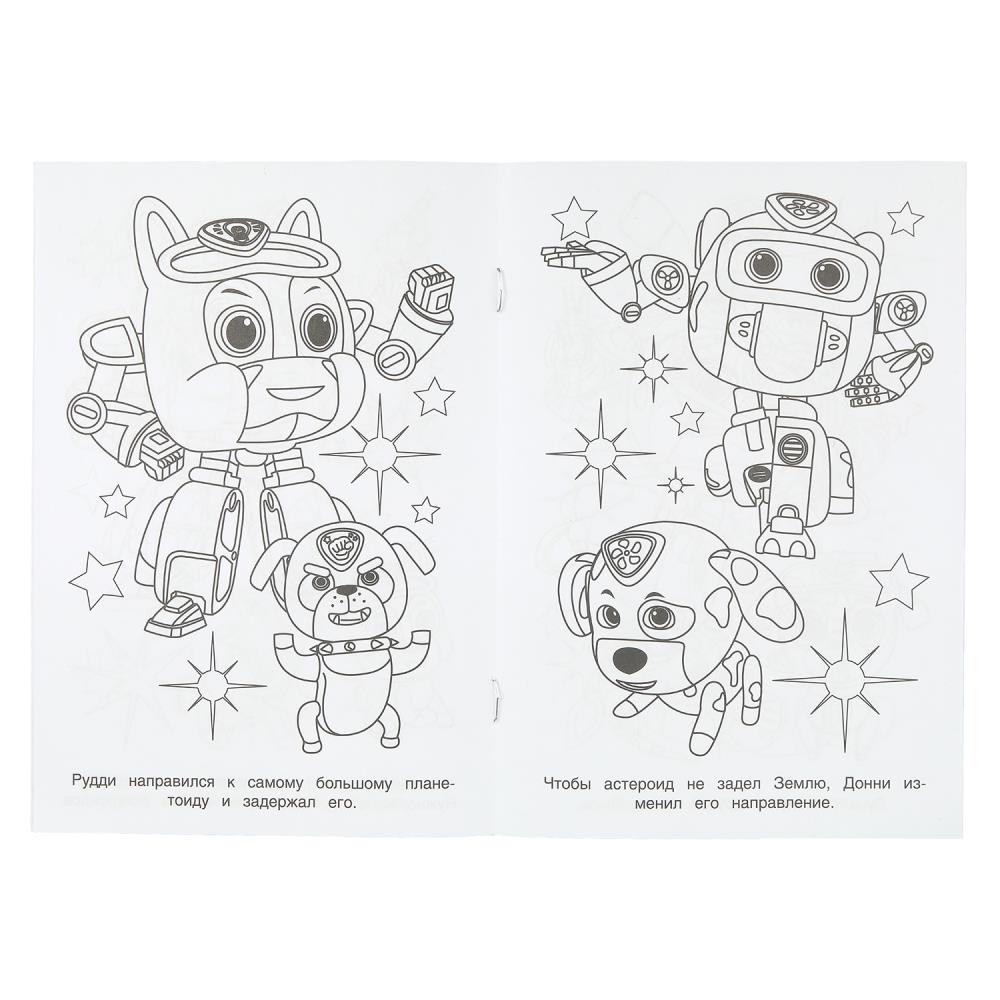 Раскраска "мега щенки. отважные мегащенки" а5 (умка)