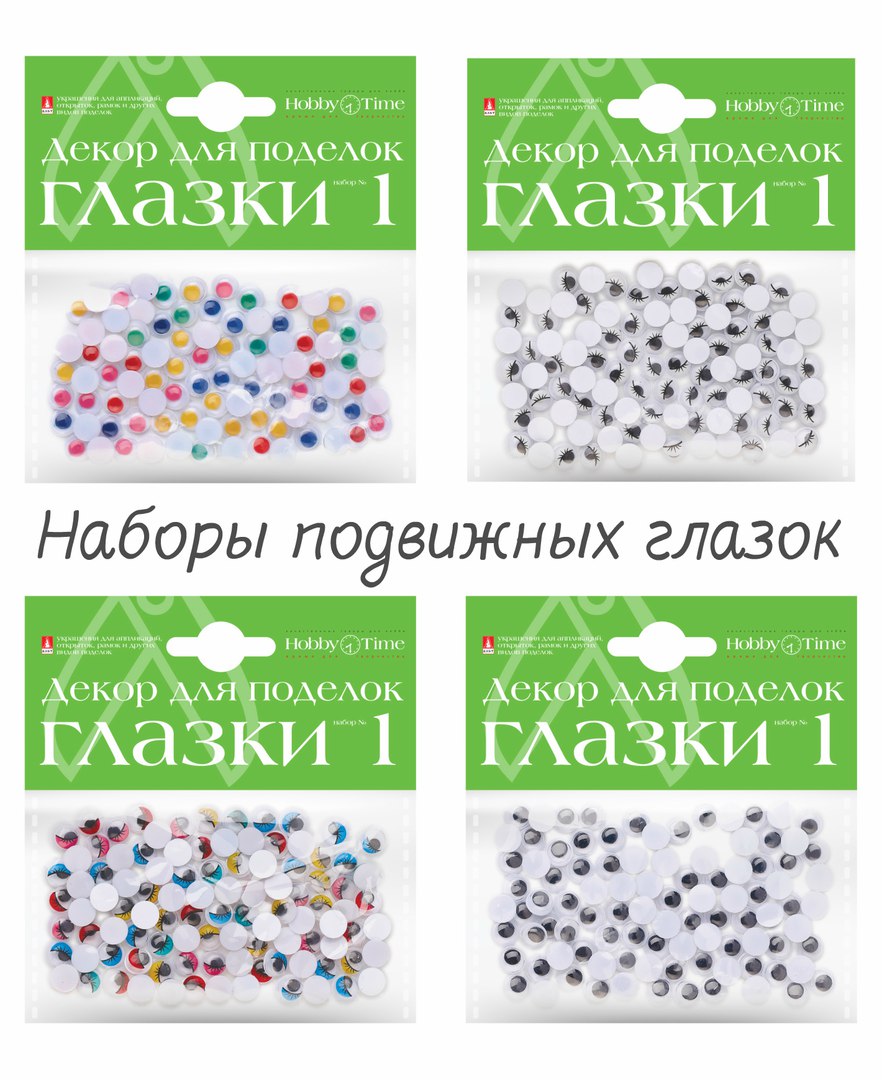 Глазки подвижные, набор №2 d=7мм 4 вида