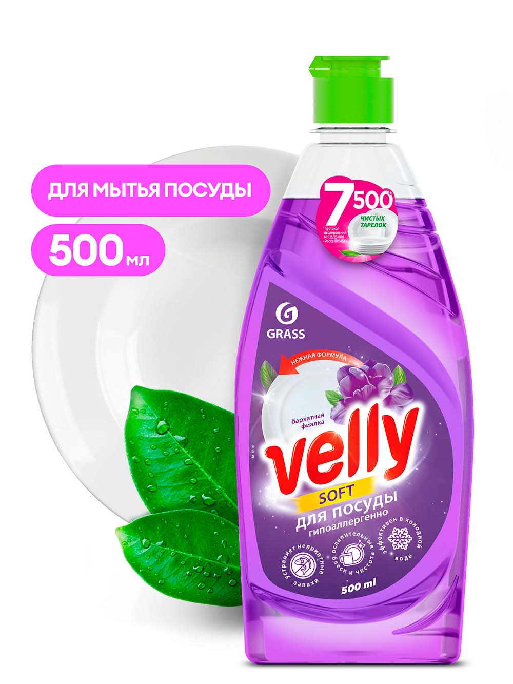 Средство д/мытья посуды "grass velly" бархатная фиалка 500мл