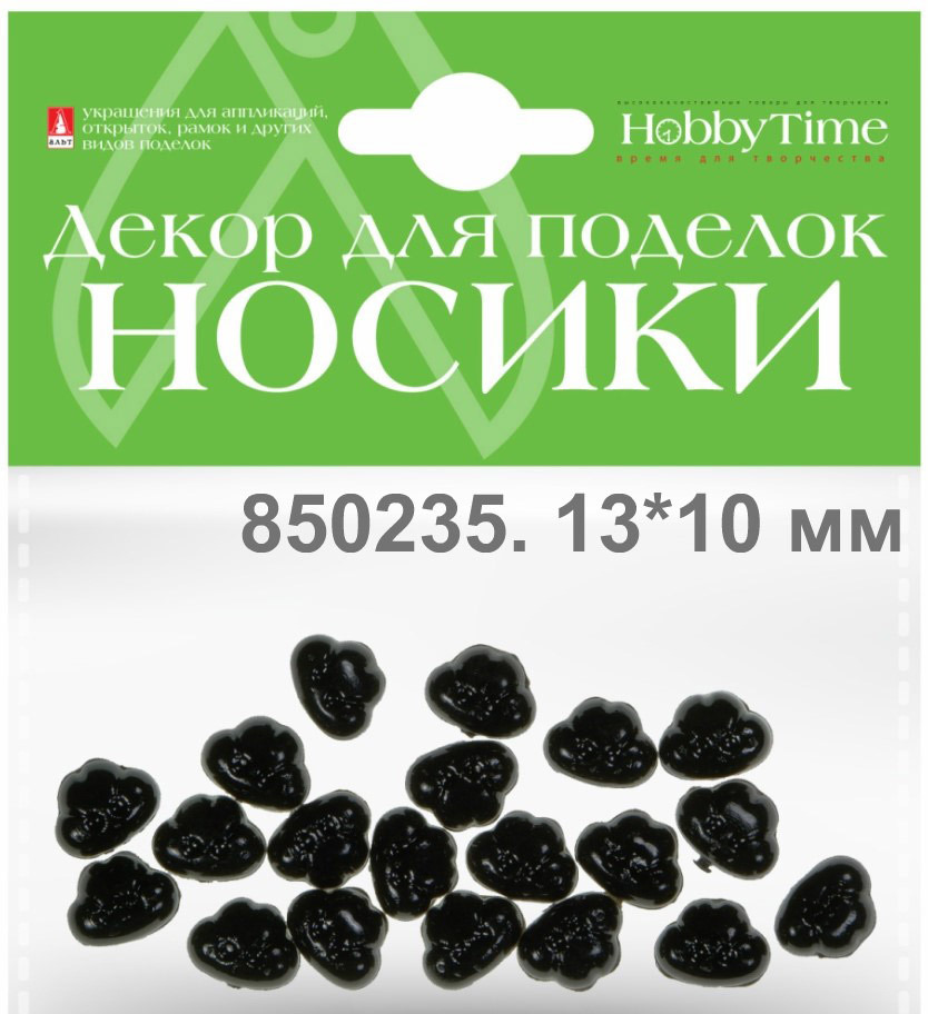Нос собачий 13х10мм 20шт