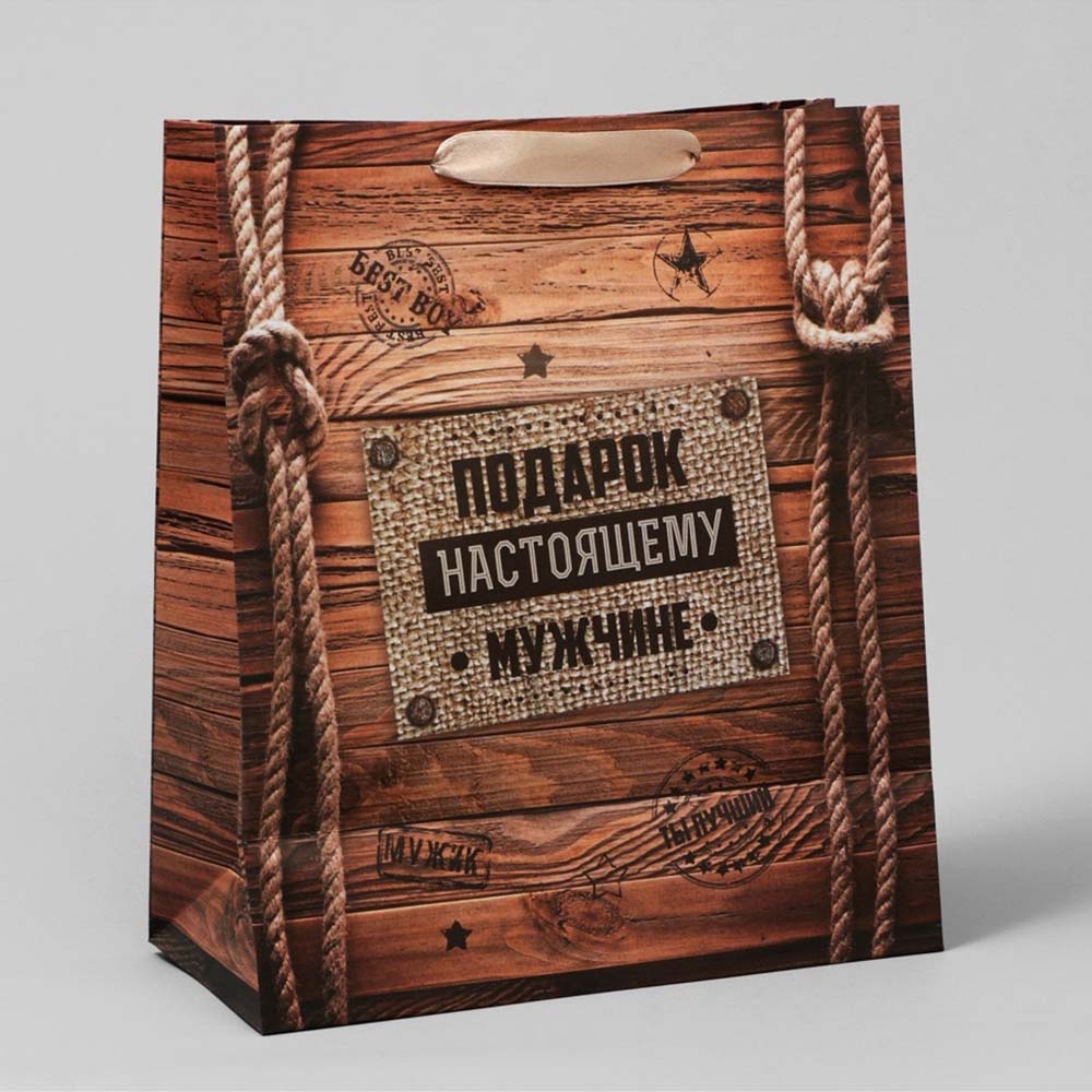 Пакет подарочный "подарок настоящему мужчине" (23х27х8см)